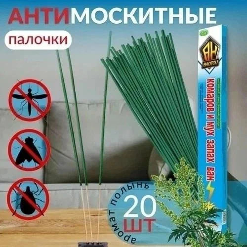 Палочки от комаров и мух большие 50см  уп 20 шт/1/120/