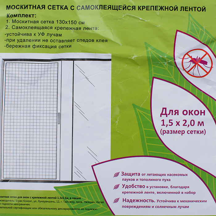 Сетка москитная на окно от мух 1,5*2,0м/1