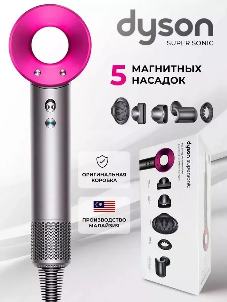 Фен DYSON HD08 Малайзия (Фуксия)