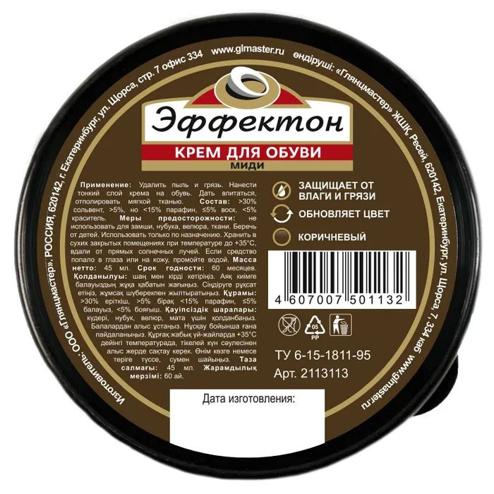 Крем для обуви Эффектон Миди темно-корич 45мл/48/