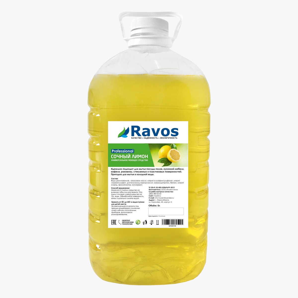 Универсальное моющее средство Сочный лимон 5л ПЭТ "Ravos"