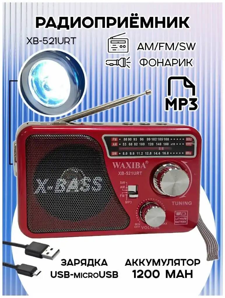 Радиоприемник XB-521URT Am/Fm/Sw/USB/MP3