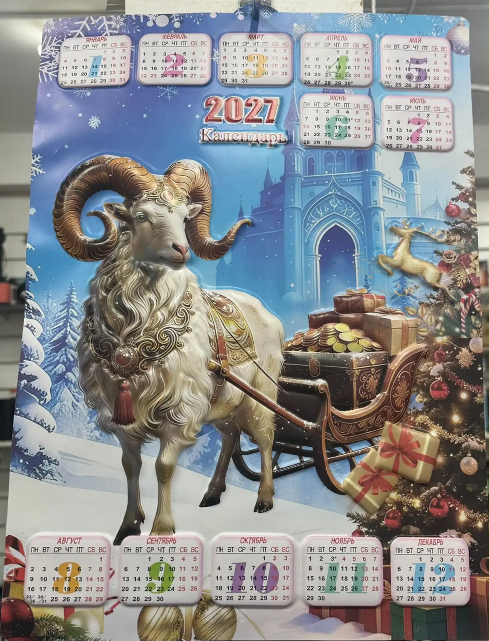 Календарь пластик СИМВОЛ ГОДА  2027 г 34*47 см/50/600/