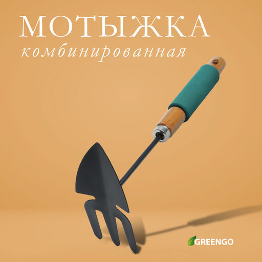 Мотыжка садовая клином с ручкой (1,5мм) полимер. покрытие/5/50/