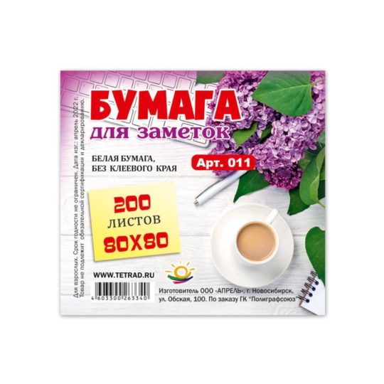 Бумага д/заметок 200л. арт.011 белая 24шт 80*80,без клеевого края