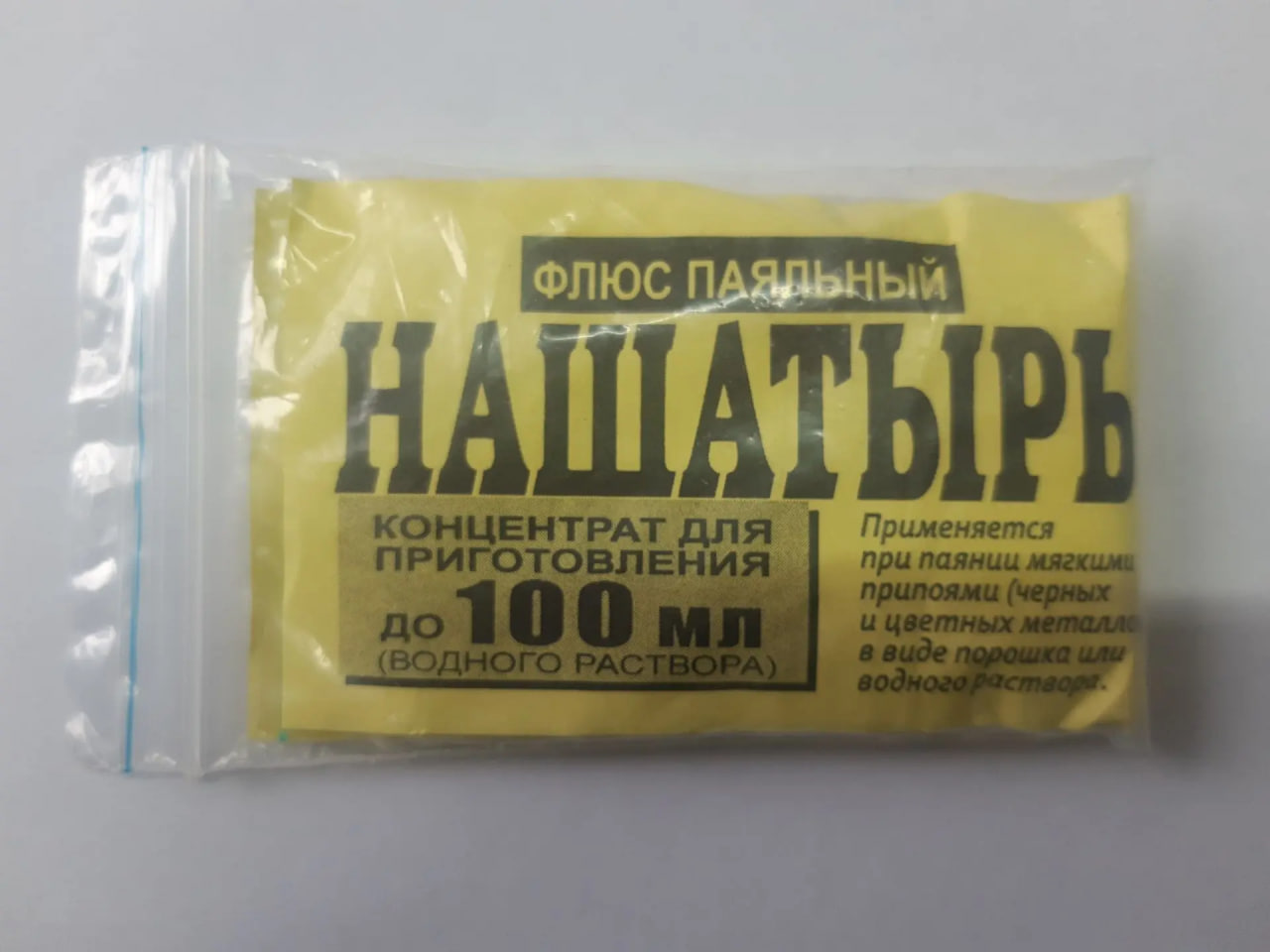 Нашатырь флюс паяльный /1